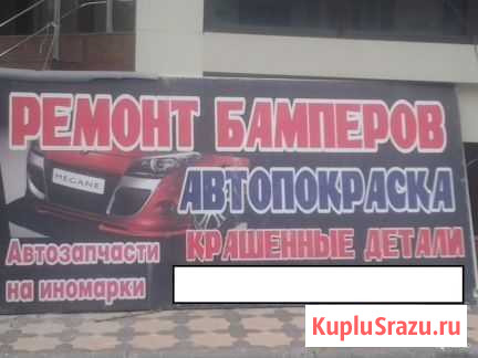 Ремонт бамперов - Автопокраска Махачкала - изображение 1