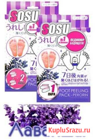 Носочки для педикюра Sosu Курган - изображение 1