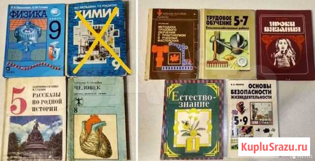 Химия Труд Физика Учебники СССР Коломна - изображение 1