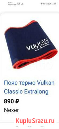 Пояс термо Vulkan Classic Extralong Североморск - изображение 1