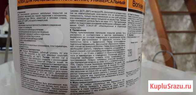 Продам клей для напольных покрытии (универсальный) Сарапул - изображение 1