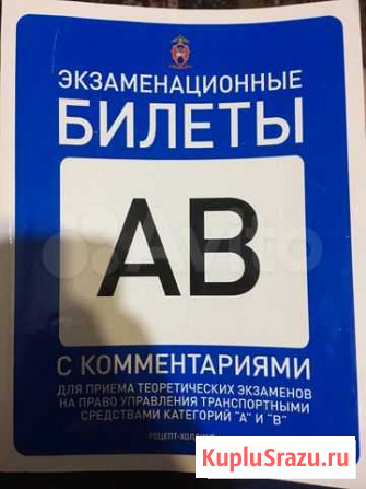 Билеты на водительское удостоверение, категория ав Каменск-Шахтинский - изображение 1