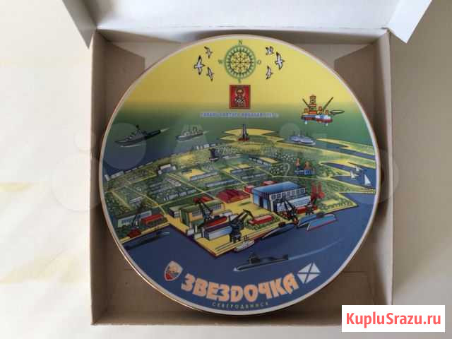 Тарелка коллекционная оао цс «Звёздочка» Северодвинск - изображение 1