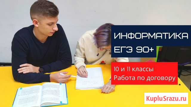 Репетитор по информатике, егэ Калининград - изображение 1