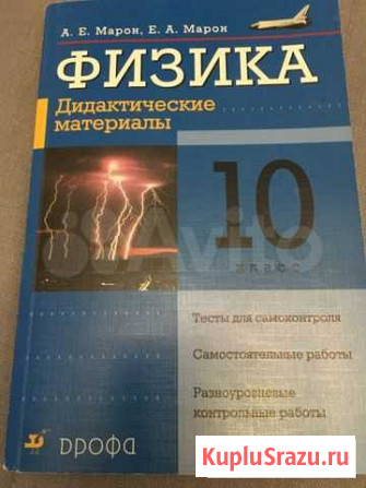 Физика дидактические материалы 10 класс Марон Гатчина - изображение 1