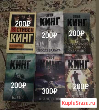 Книги Стивен кинга Каспийск - изображение 1