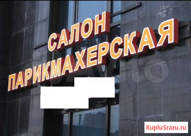 Вывеска Салон Парикмахерская Екатеринбург - изображение 1