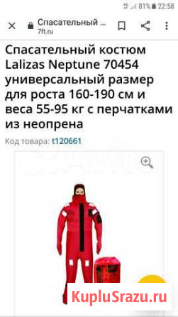 Спасательный костюм Lalizas Neptune 70454универсал Севастополь - изображение 1