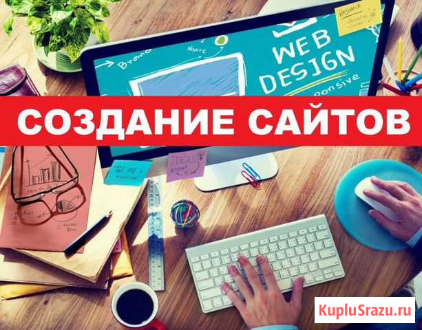 Разработка сайтов Сызрань - изображение 1