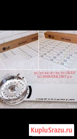 Led подсветка LG новые Буйнакск - изображение 1