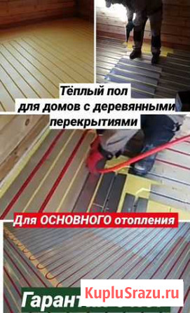 Тёплый пол Фаренгейт Иркутск - изображение 1