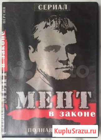 Мент В Законе 1,2,3,4 Санкт-Петербург - изображение 1