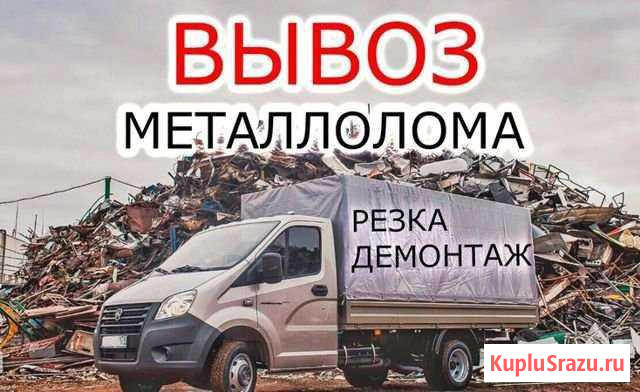 Вывезу любой металлолом - чермет Иваново - изображение 1