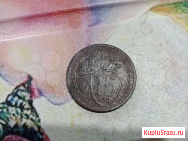 15 копеек 1932 Вологда - изображение 1