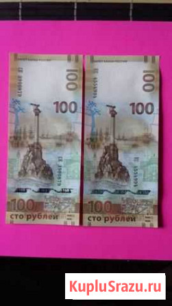 Билет банка россии крым Кемерово - изображение 1