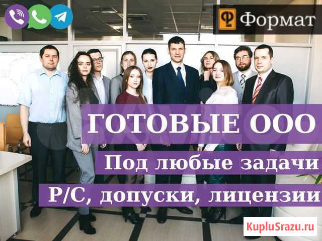 Ооо с расчетным счетом / ооо без расчетного счета Санкт-Петербург - изображение 1