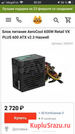 Блок питания aerocool 600w Кисловодск - изображение 1