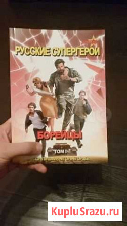 Русские супергерои. Борейцы Лобня - изображение 1