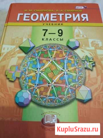 Учебник геометрия Тихорецк - изображение 1