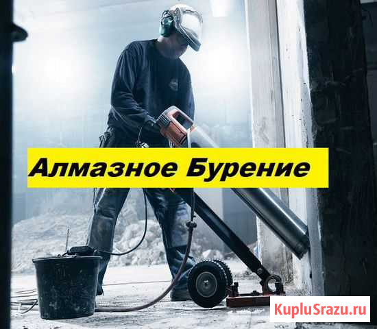 Алмазное бурение отверстий Омск - изображение 1