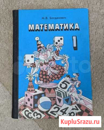 Учебная математика для 1 класса Севастополь - изображение 1