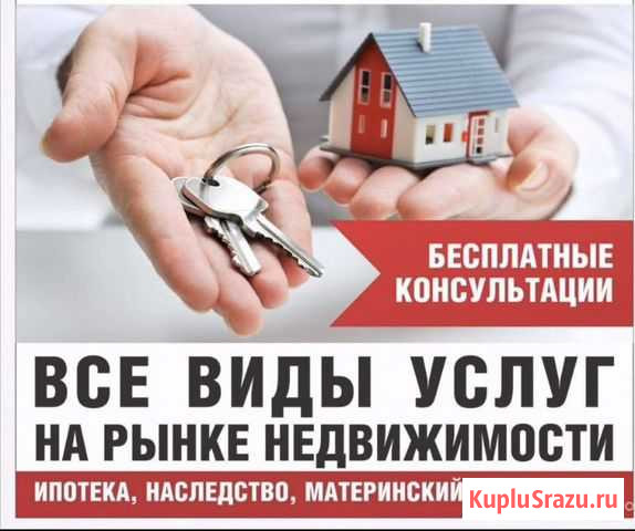 Оформление недвижимости Жуков - изображение 1