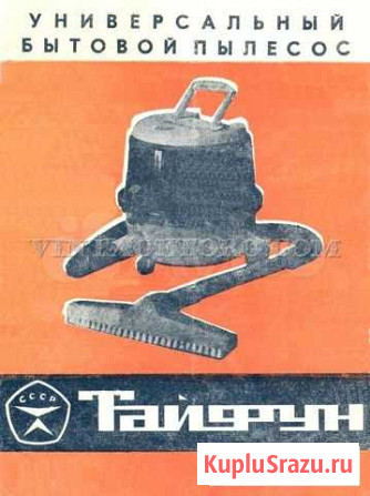 СССР пылесос Темрюк - изображение 1