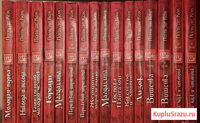 Шарль Поль де Кок Владикавказ - изображение 1