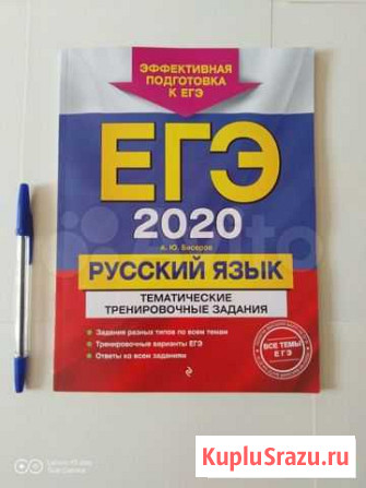 Тренировочные задания к егэ по русскому языку Калуга - изображение 1