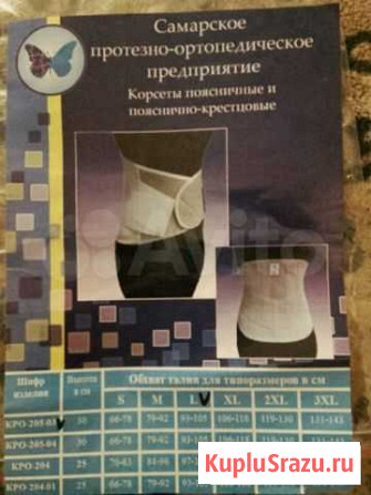 Корсет поясничный Камышин - изображение 1