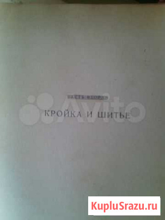 Кройка и шитье. 1957 г. (Болгария) Туапсе - изображение 1