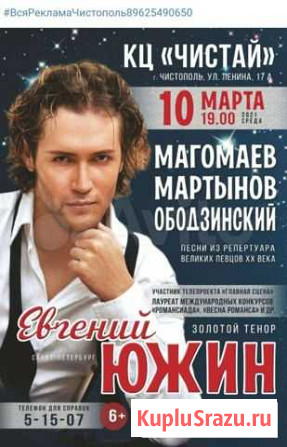 Евгений Южин Чистополь - изображение 1