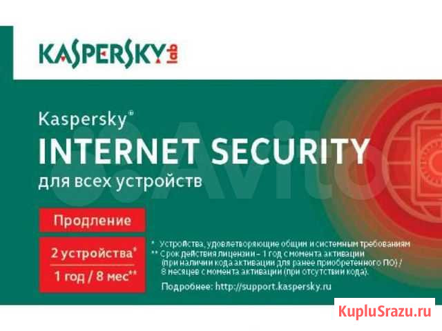 Kaspersky internet security Верхняя Салда - изображение 1