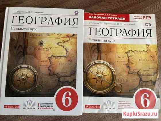 Учебник по географии 6 кл.+ раб.тетрадь Чита