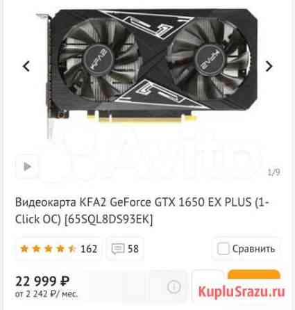 Видеокарта gtx 1650 Таганрог