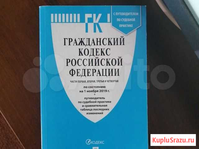 Кодексы новое издание Гусев - изображение 1