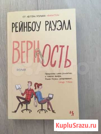 Книга Верность Путевка - изображение 1