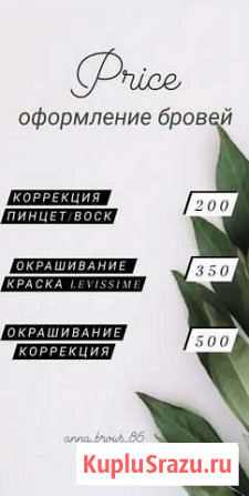 Оформление бровей Сургут - изображение 1