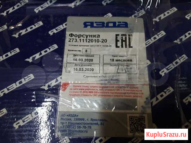 Форсунка Камаз-евро-2 язда 273.1112010-20 Благовещенск - изображение 1