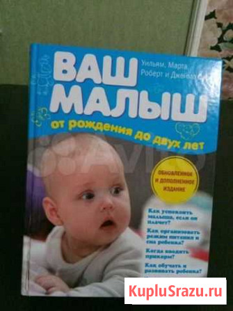Книга Ваш малыш Елец - изображение 1