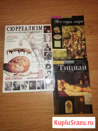 Коллекция книг по искусству, 3 книги Петропавловск-Камчатский - изображение 1