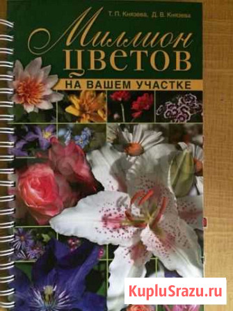 Каталог цветов для сада Магнитогорск - изображение 1
