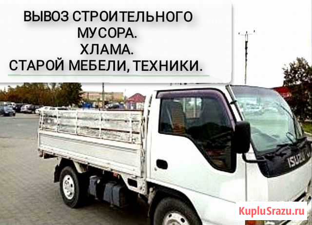 Вывоз строительного мусора Благовещенск - изображение 1