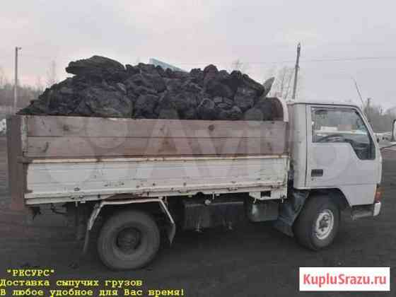 Уголь комочками Новокузнецк