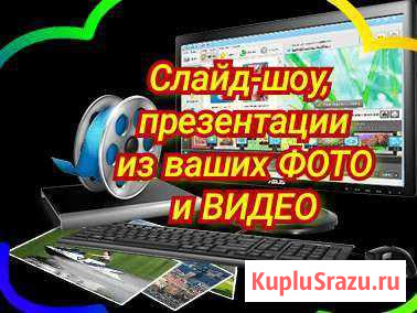 Слайд-шоу, презентации, видеоролики Астрахань - изображение 1