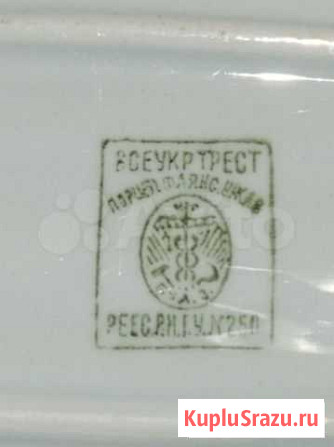 Раритетные блюдо селёдочница. клеймо. СССР. Украин Благовещенск - изображение 1