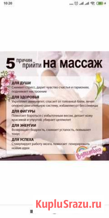 Массаж Семендер - изображение 1