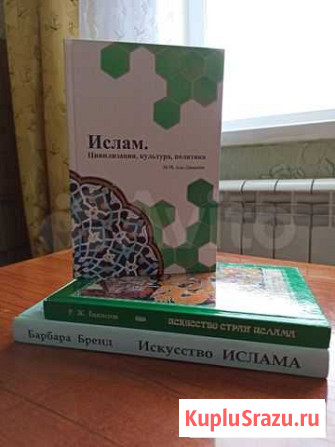 Книги Искусство и культура ислама Южный - изображение 1