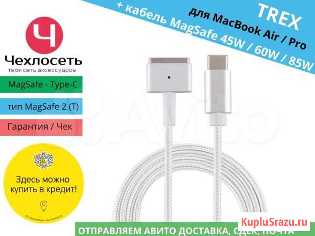 Сменный кабель MagSafe 2 Type-C для MacBook Краснодар - изображение 1