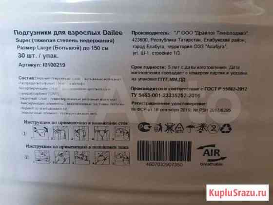 Подгузники для взрослых Large Краснодар